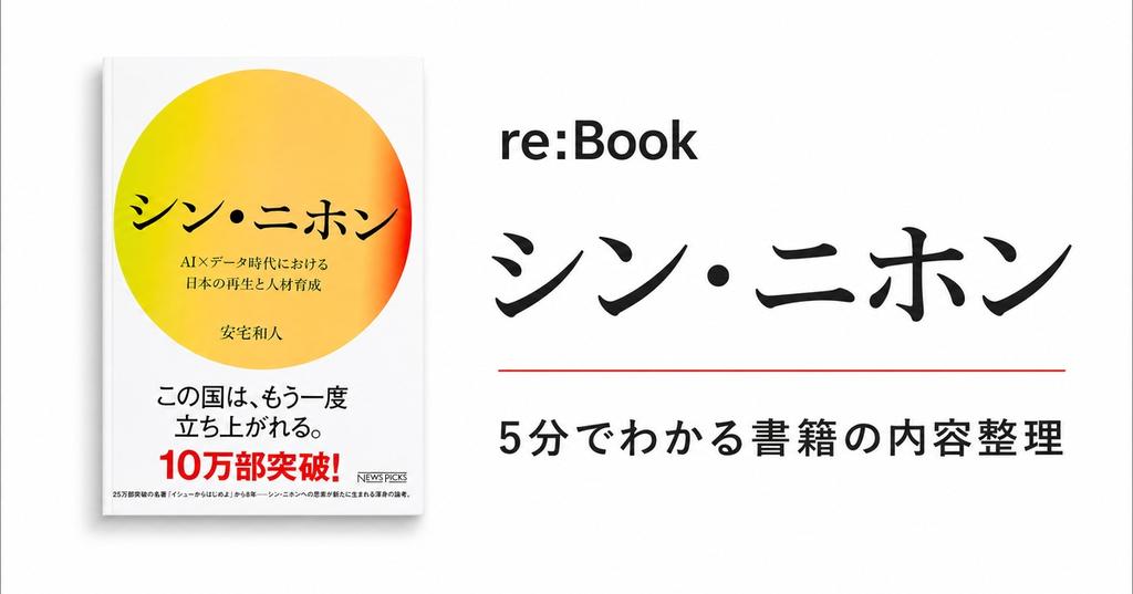 シン・ニホン