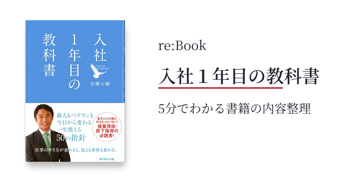 入社１年目の教科書