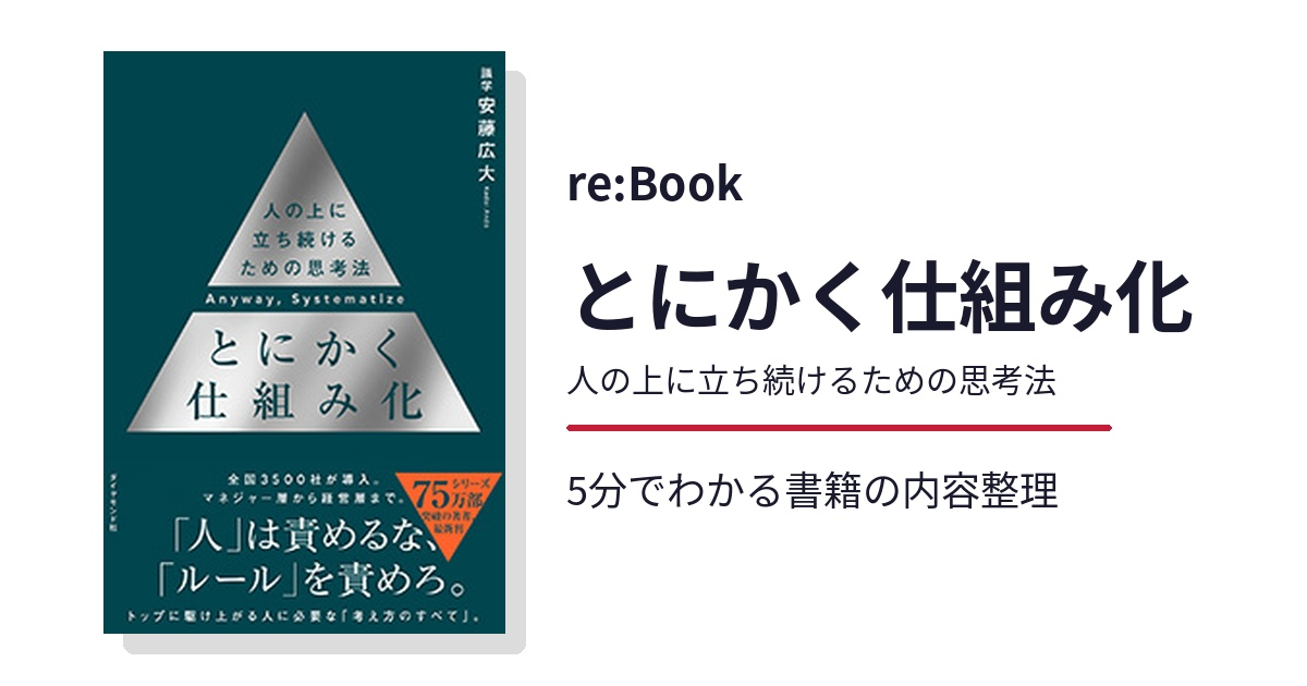 とにかく仕組み化