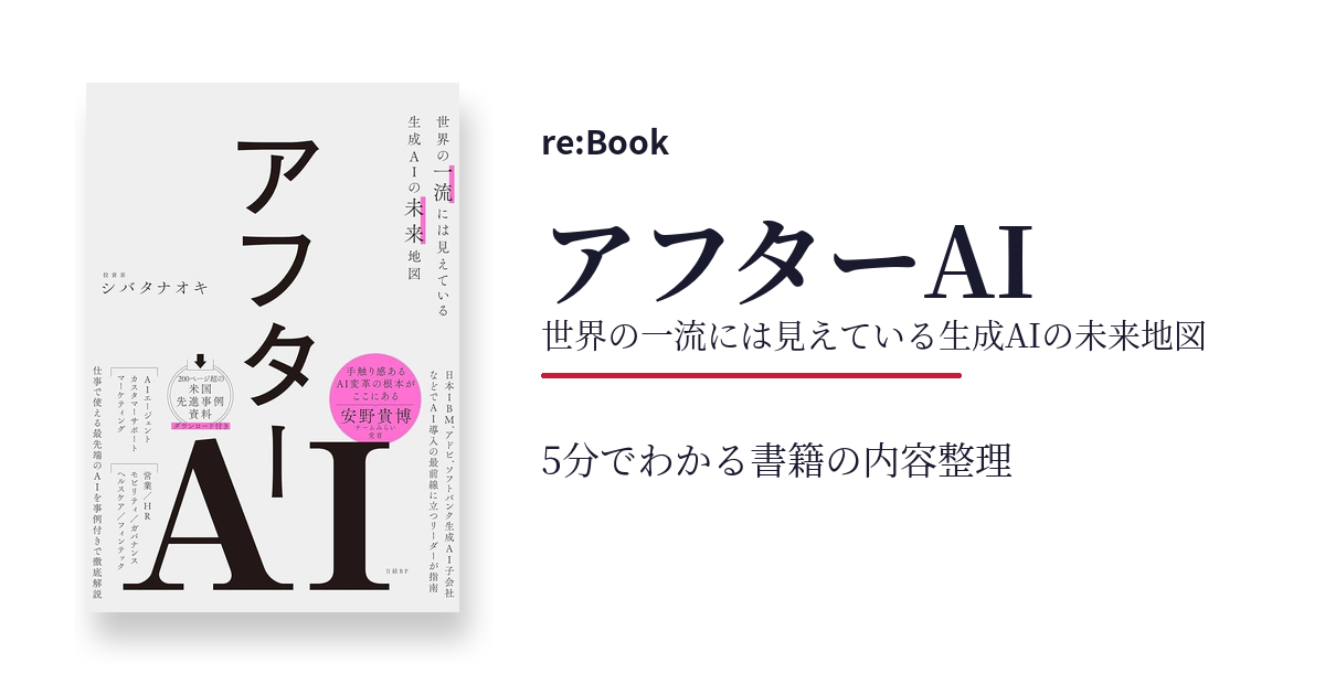 アフターAI