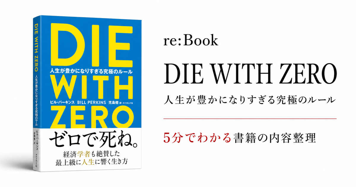 DIE WITH ZERO