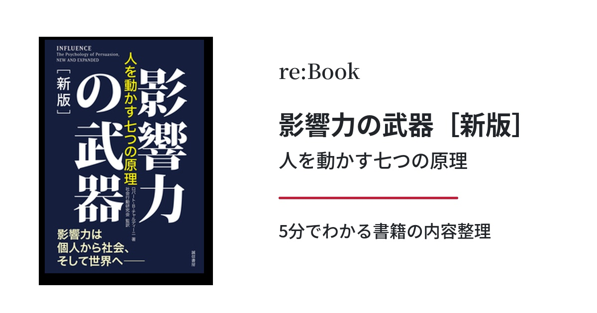 影響力の武器［新版］
