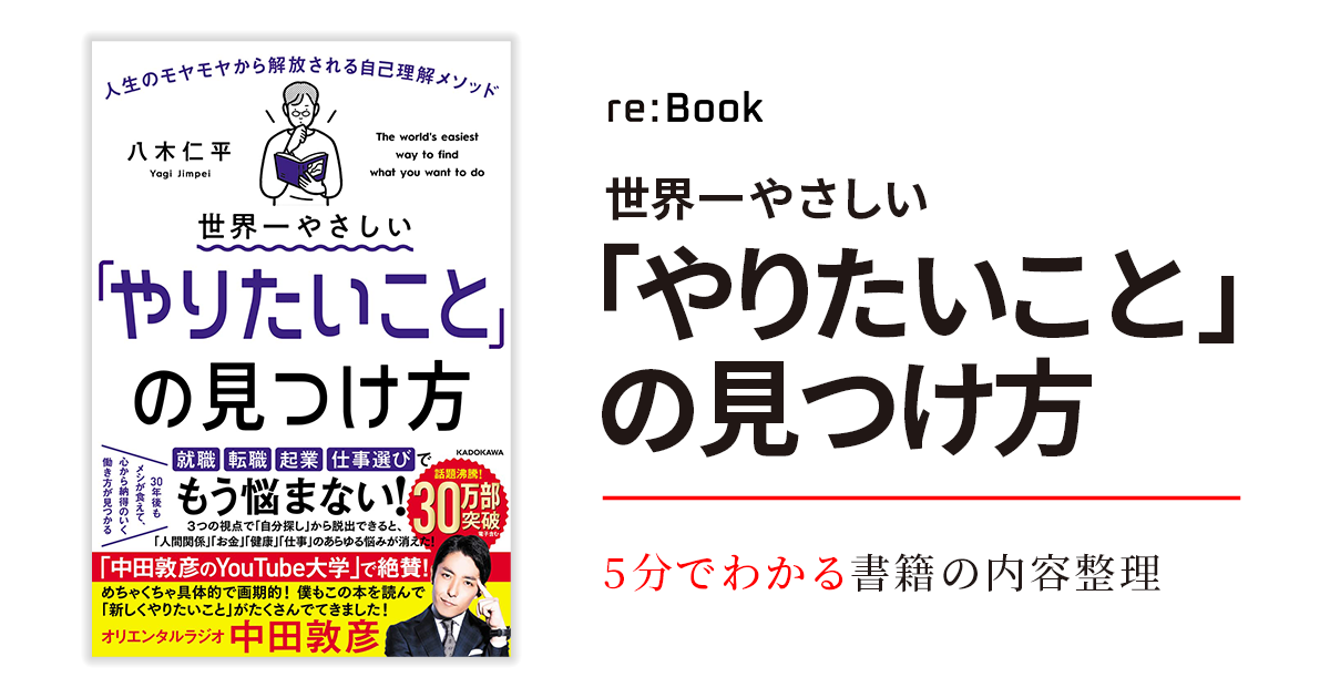 世界一やさしい「やりたいこと」の見つけ方