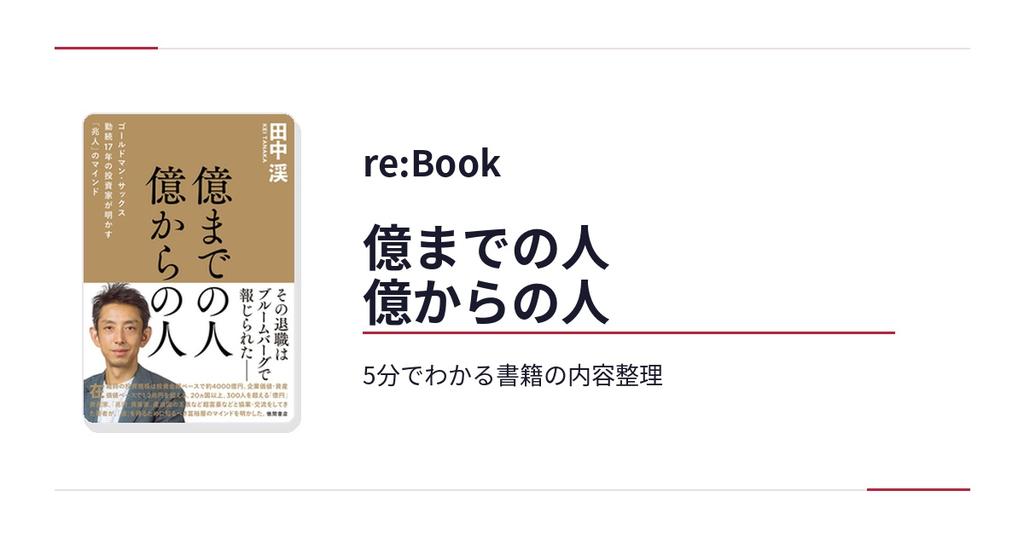 億までの人　億からの人