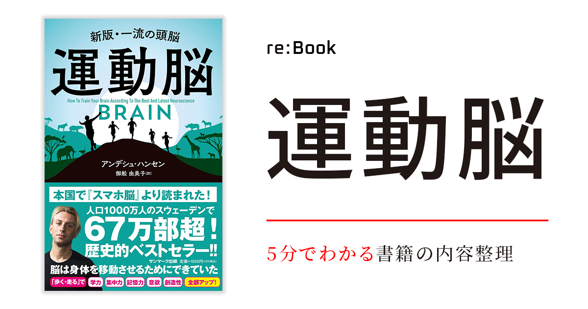 運動脳