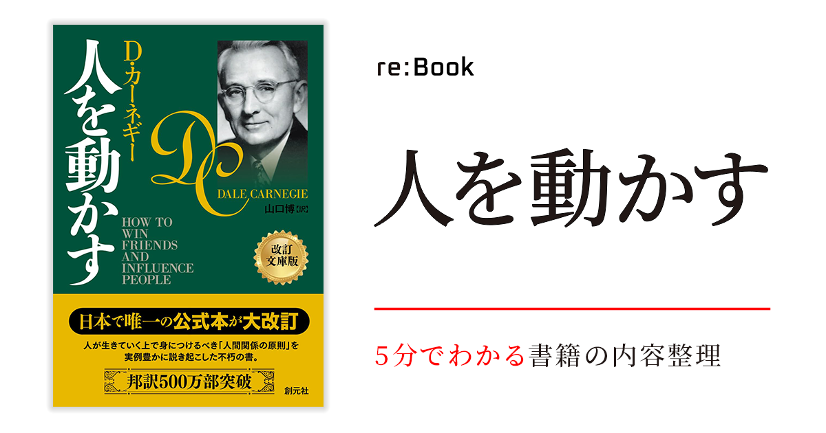 人を動かす