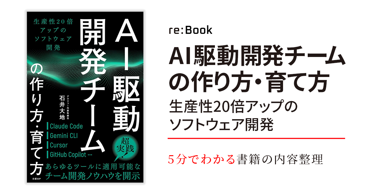 AI駆動開発チームの作り方・育て方