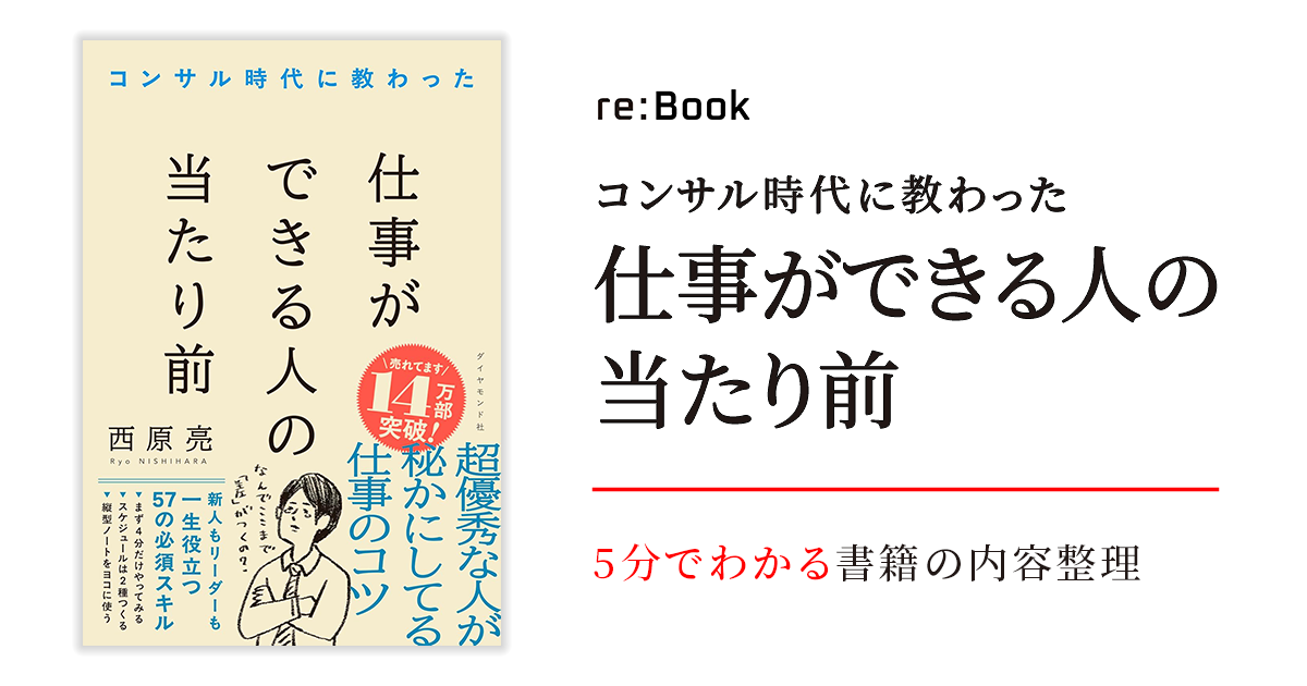 コンサル時代に教わった 仕事ができる人の当たり前
