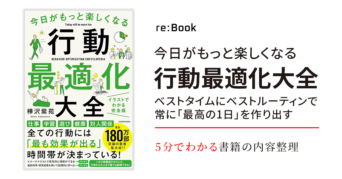 今日がもっと楽しくなる行動最適化大全