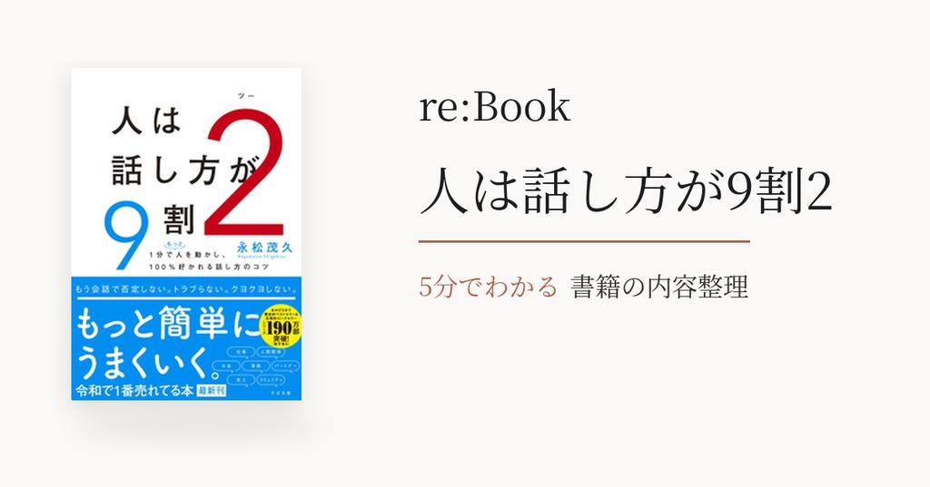 人は話し方が9割2