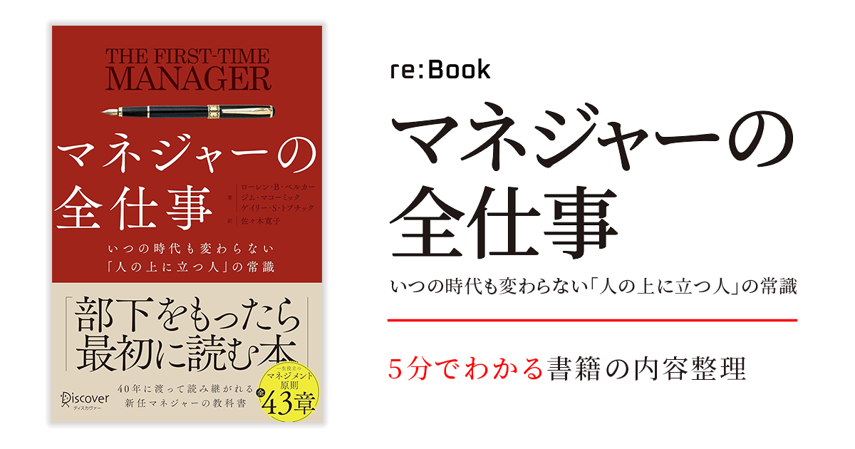 マネジャーの全仕事