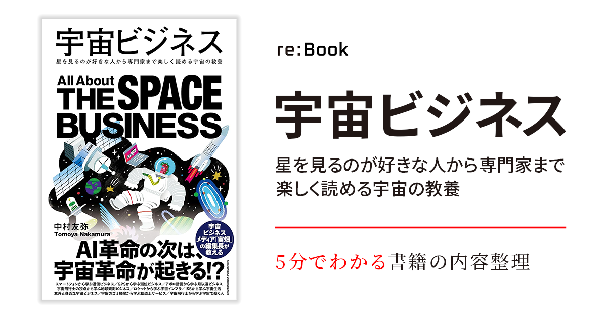 宇宙ビジネス