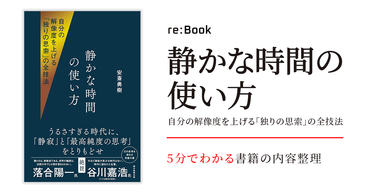 静かな時間の使い方