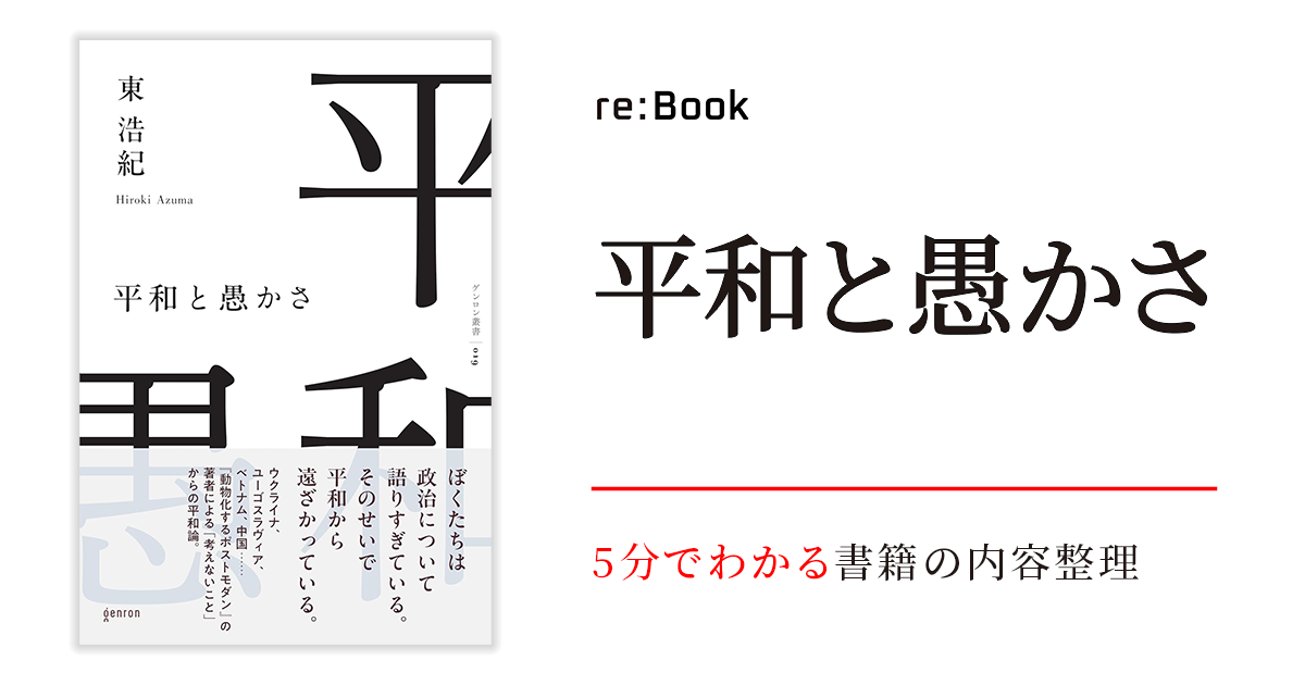 平和と愚かさ