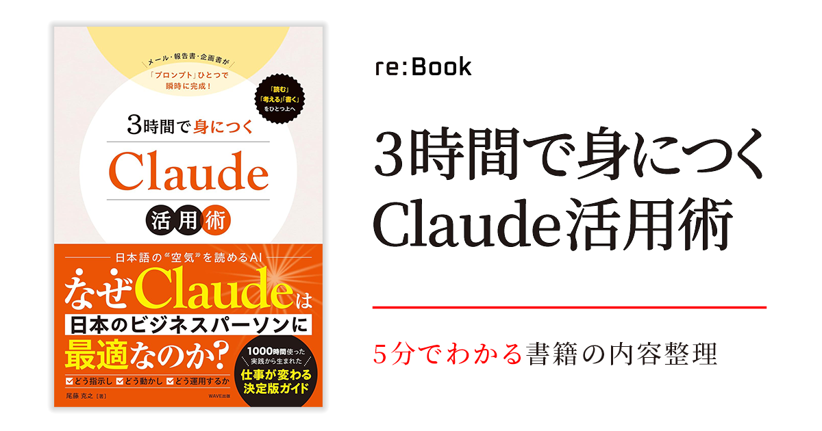 3時間で身につくClaude活用術