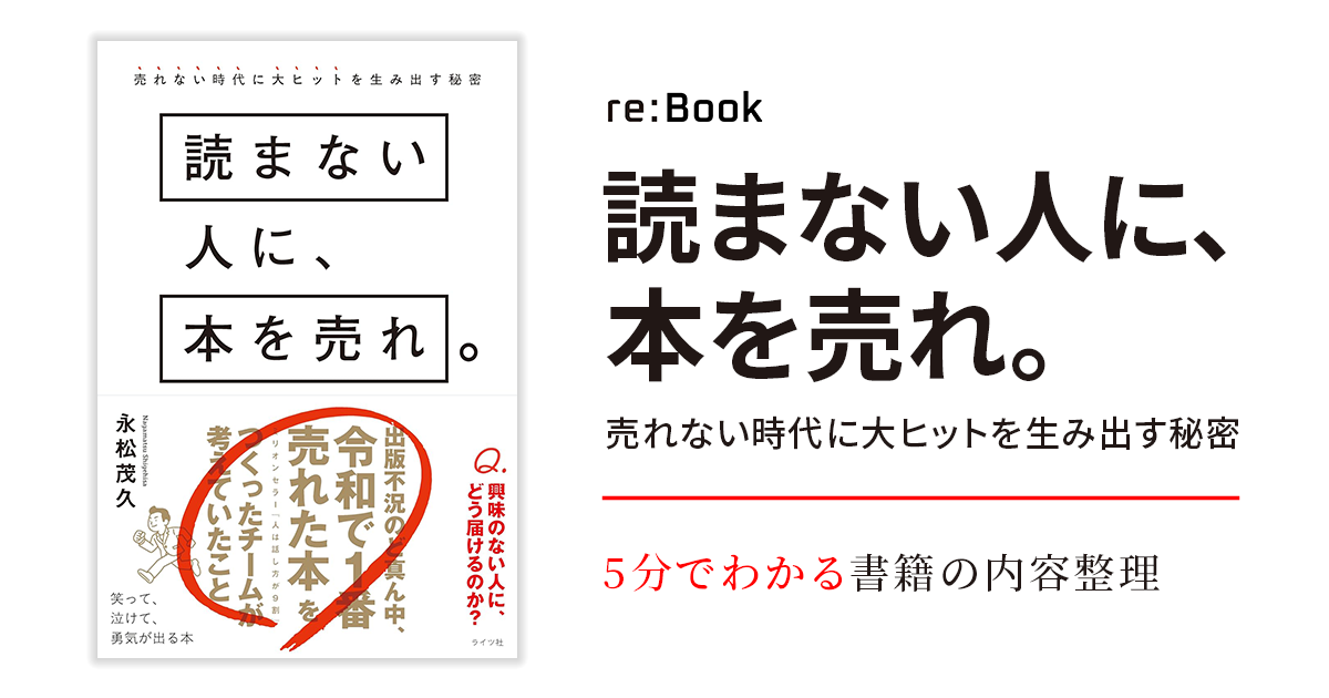 読まない人に、本を売れ。