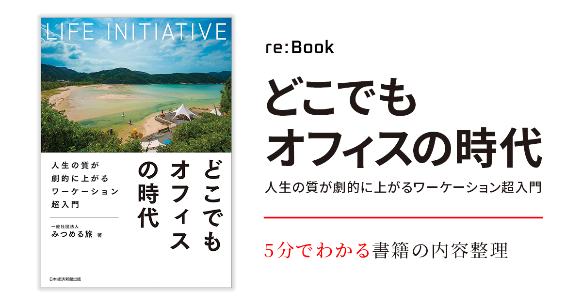 どこでもオフィスの時代