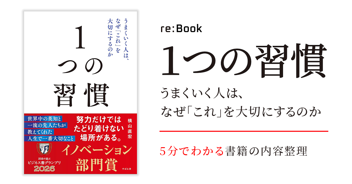 １つの習慣