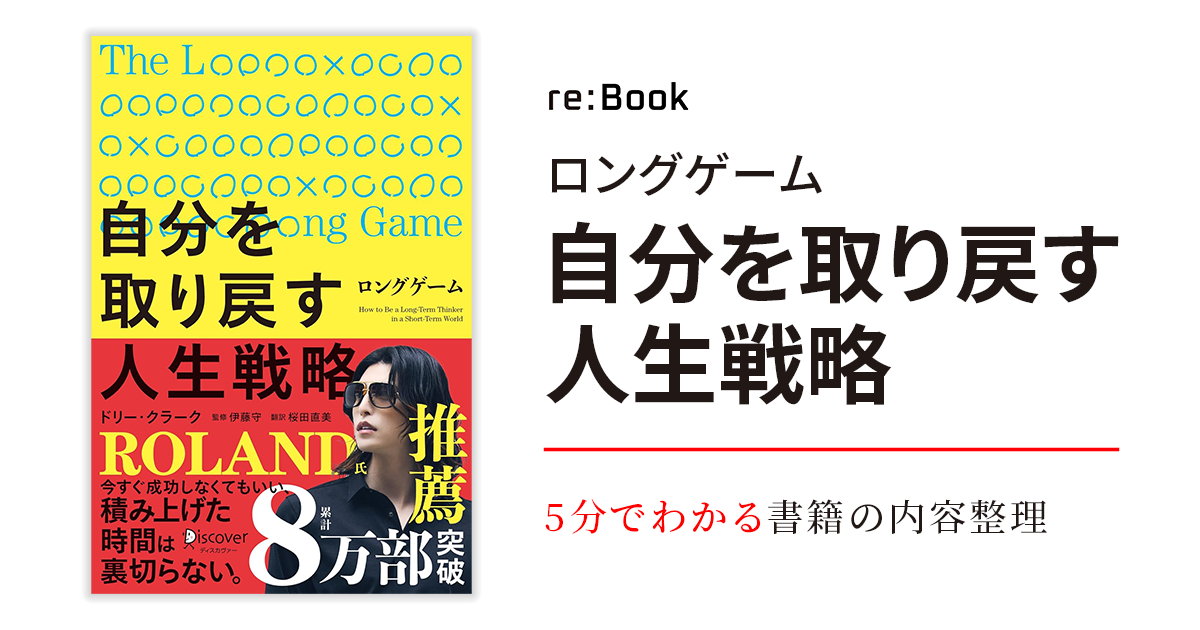 ロングゲーム