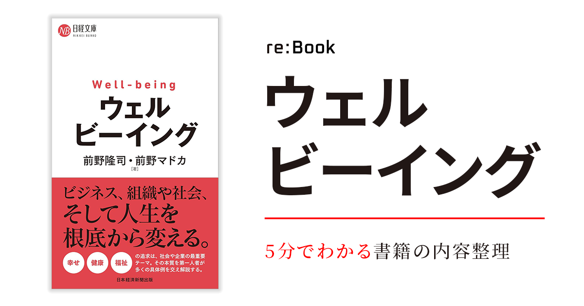 ウェルビーイング