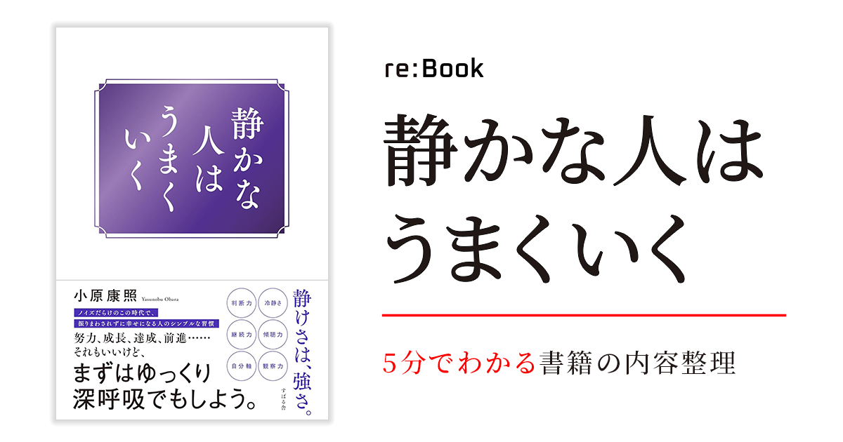 静かな人はうまくいく