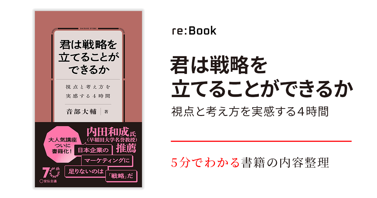 君は戦略を立てることができるか