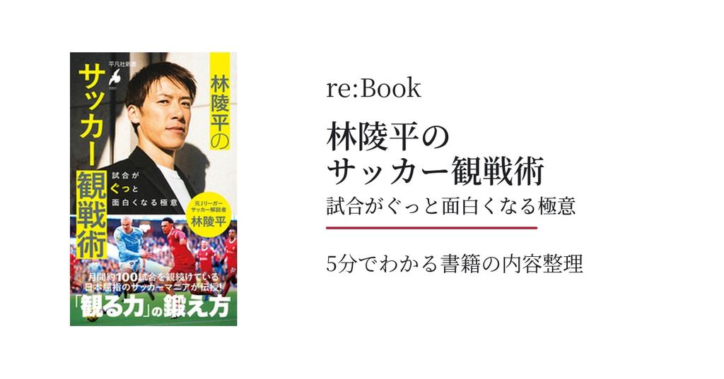 林陵平のサッカー観戦術