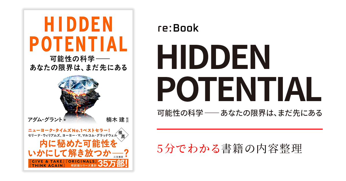 HIDDEN POTENTIAL