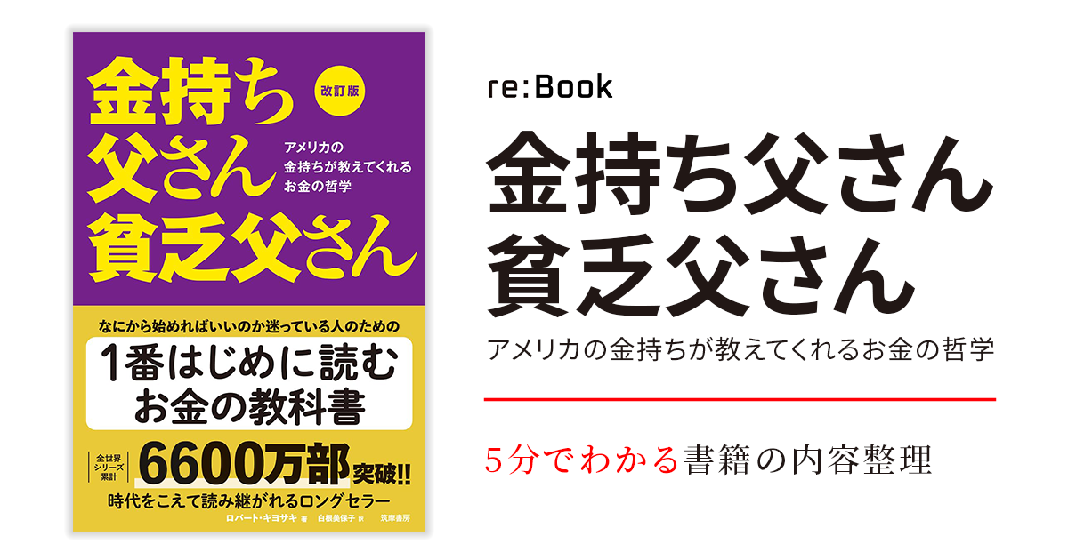 改訂版 金持ち父さん 貧乏父さん
