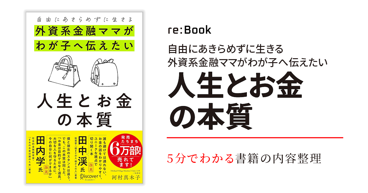 人生とお金の本質