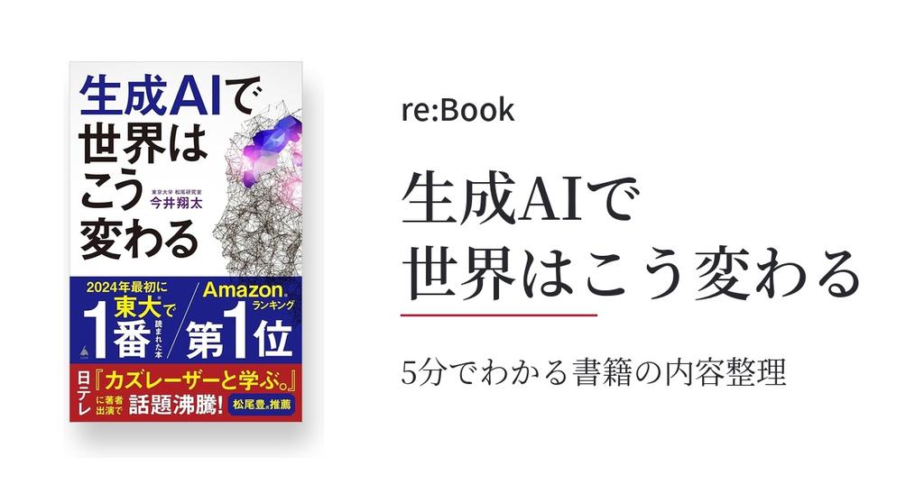 生成AIで世界はこう変わる